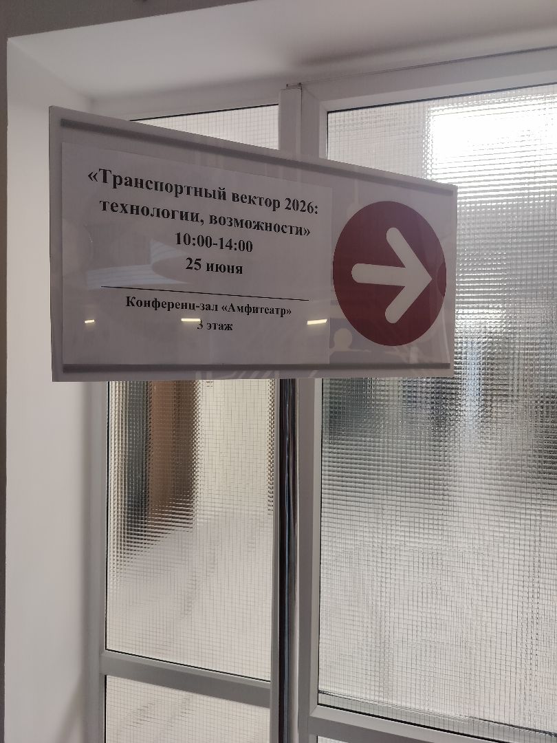 Компания М2М приняла участие в бизнес-форуме «Транспортный вектор 2026: технологии, возможности»
