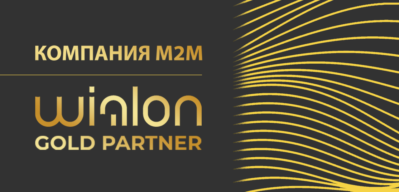 Компания M2M - Золотой партнер Wialon! Компания M2M - Золотой партнер Wialon!