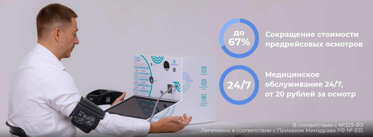 Аппаратный комплекс "Телемедтест" для дистанционных мед. осмотров Аппаратный комплекс "Телемедтест" для дистанционных мед. осмотров