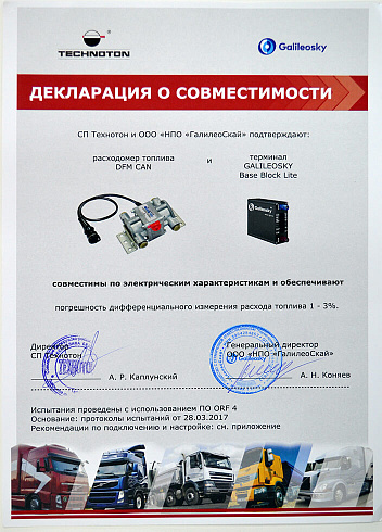 Расходомер топлива DFM