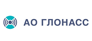 АО ГЛОНАСС