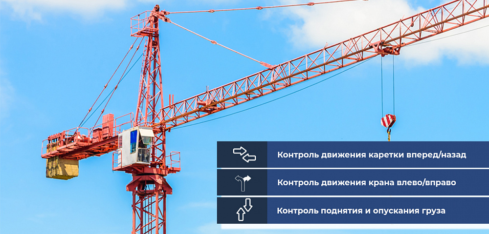 Эффективный мониторинг башенных кранов в Красноярске
