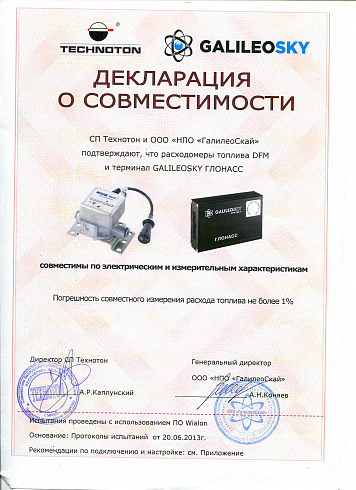 Расходомер топлива DFM